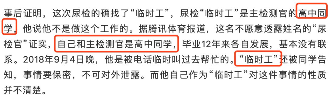 孙杨事件持续霸榜热搜，检测人员身份遭质疑